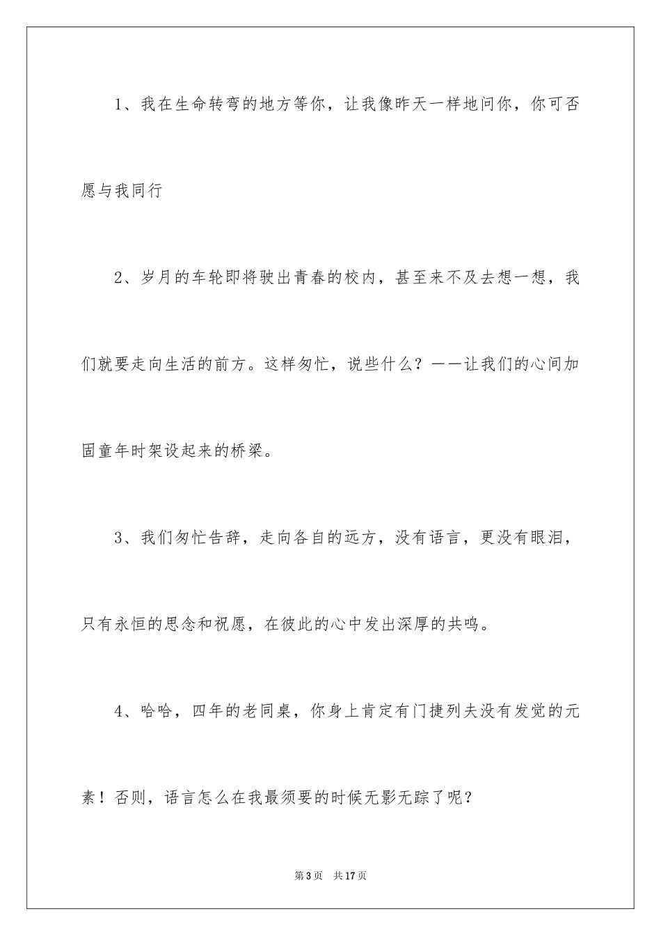 2024初三毕业伤感留言_第3页