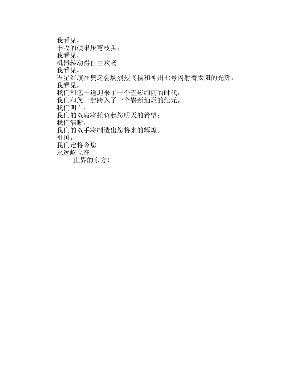 秋季第六周献给亲爱的祖国 _第2页