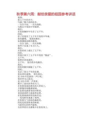 秋季第六周献给亲爱的祖国 
