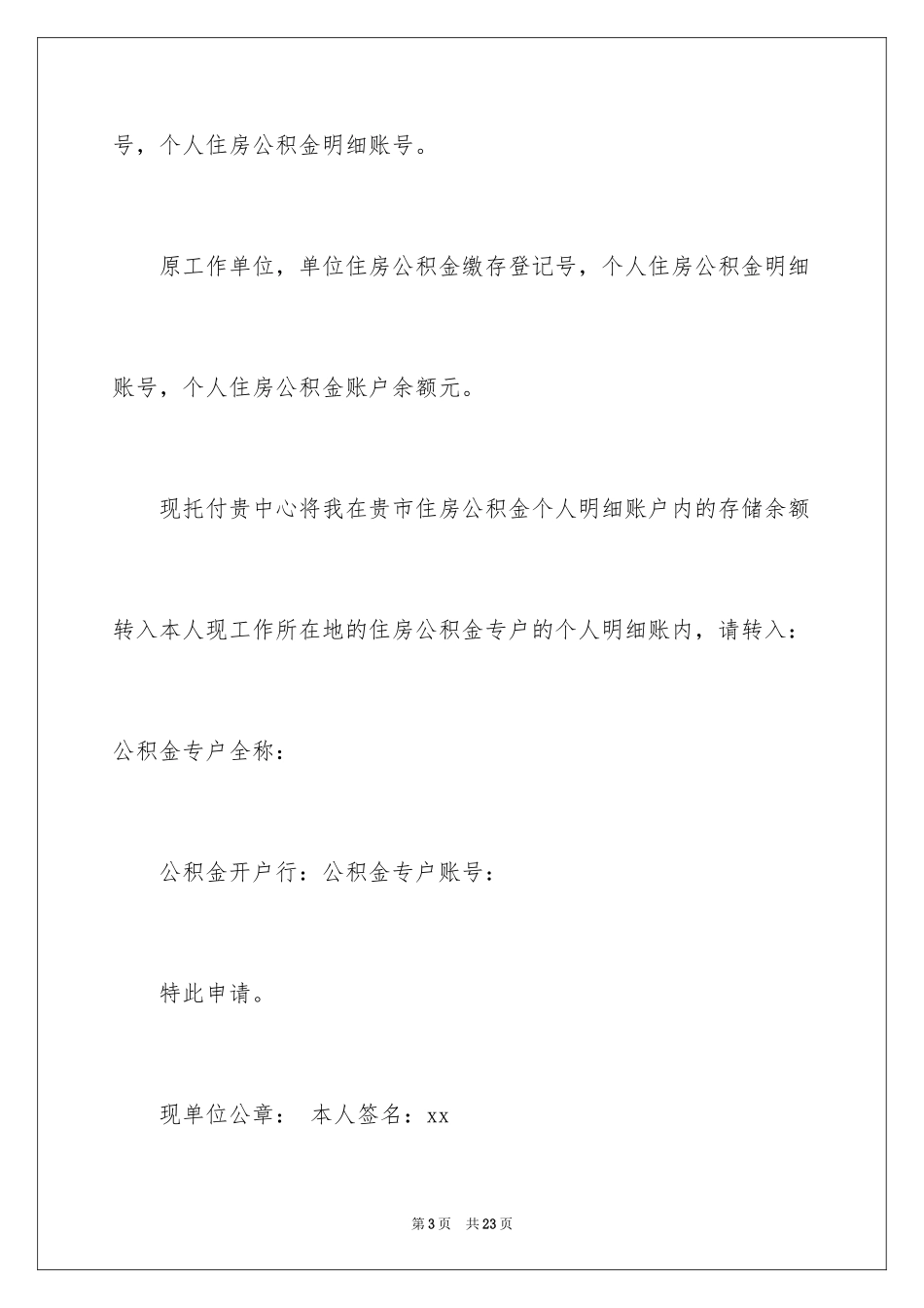2024公积金转移申请书_第3页