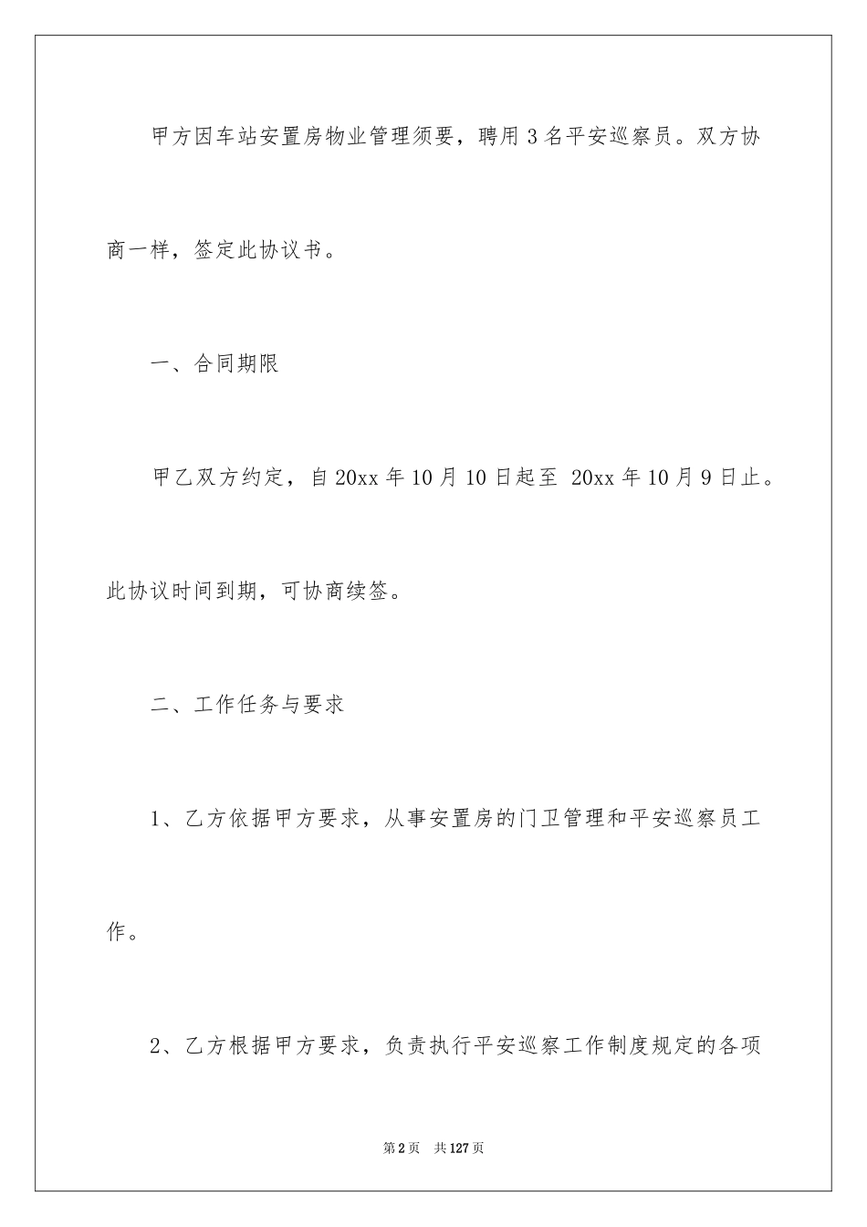 2024保安劳动合同_8_第2页