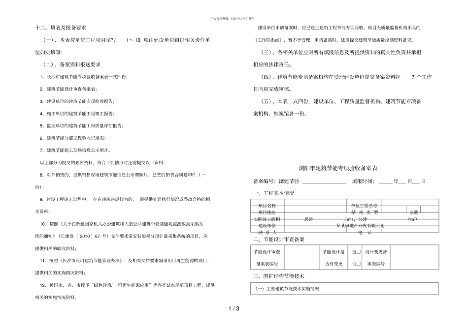 十填表及报备要求_第1页