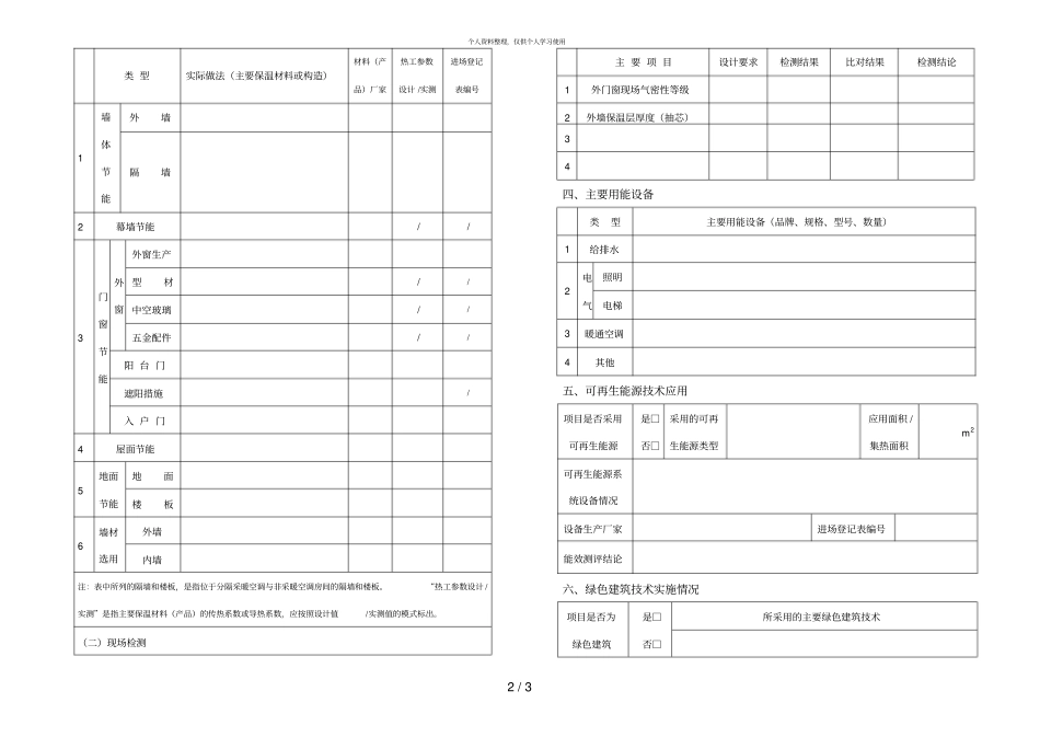 十填表及报备要求_第2页