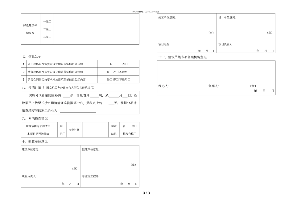 十填表及报备要求_第3页