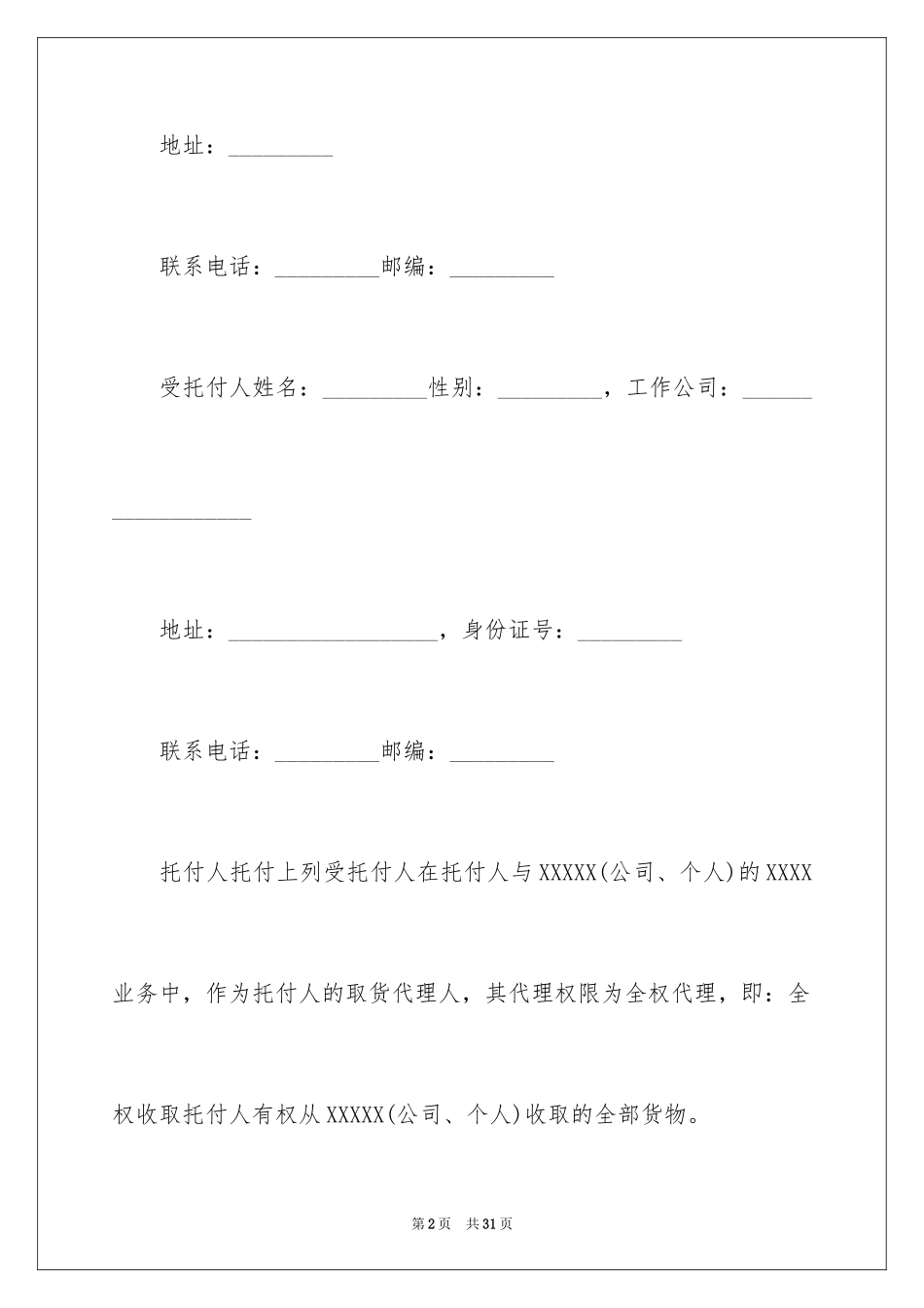 2024企业授权委托书_38_第2页