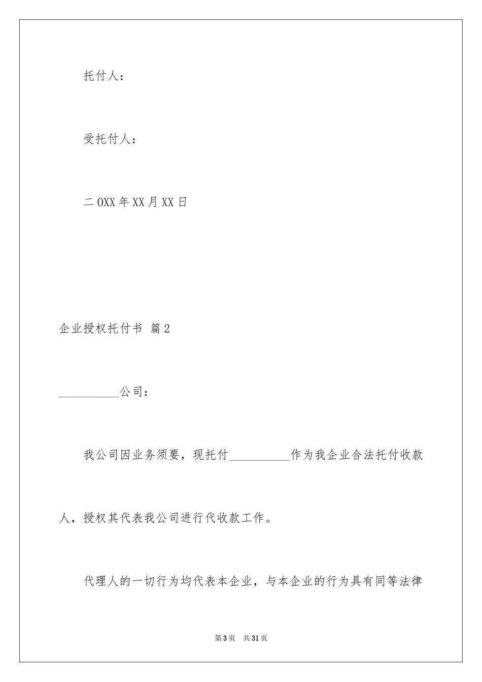 2024企业授权委托书_38_第3页