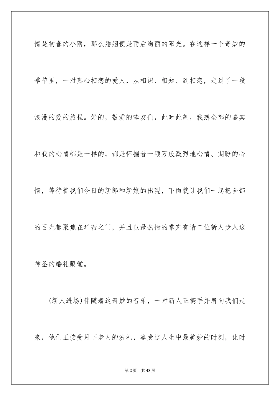 2024婚礼主持词_100_第2页