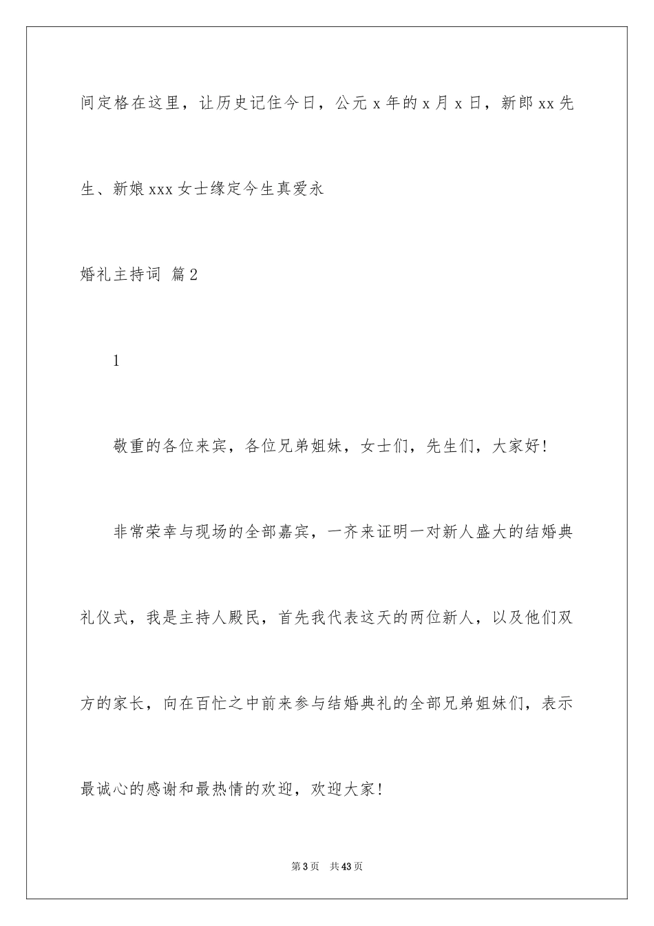 2024婚礼主持词_100_第3页