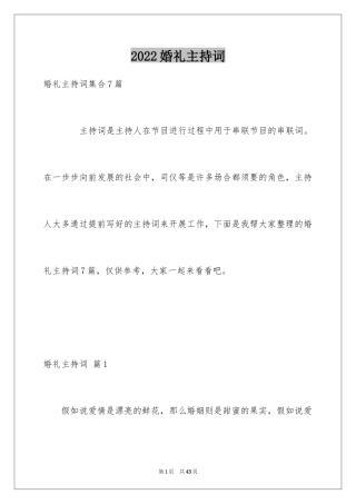 2024婚礼主持词_100