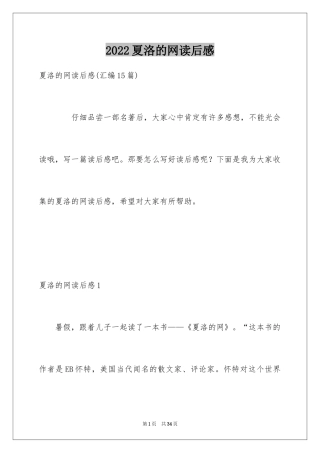 2024夏洛的网读后感_6