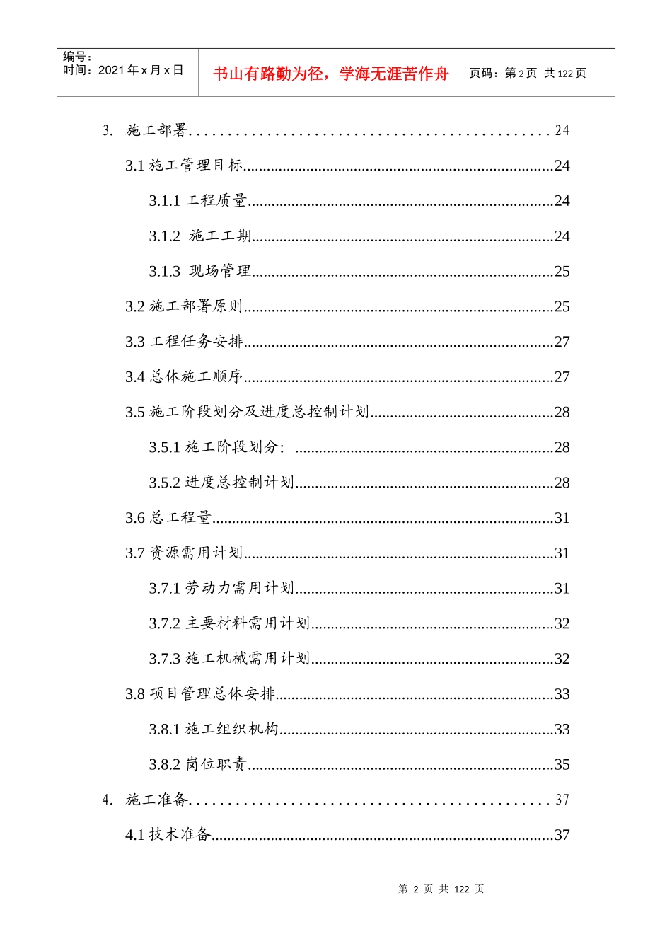 博达国际大厦工程施工组织设计_第2页