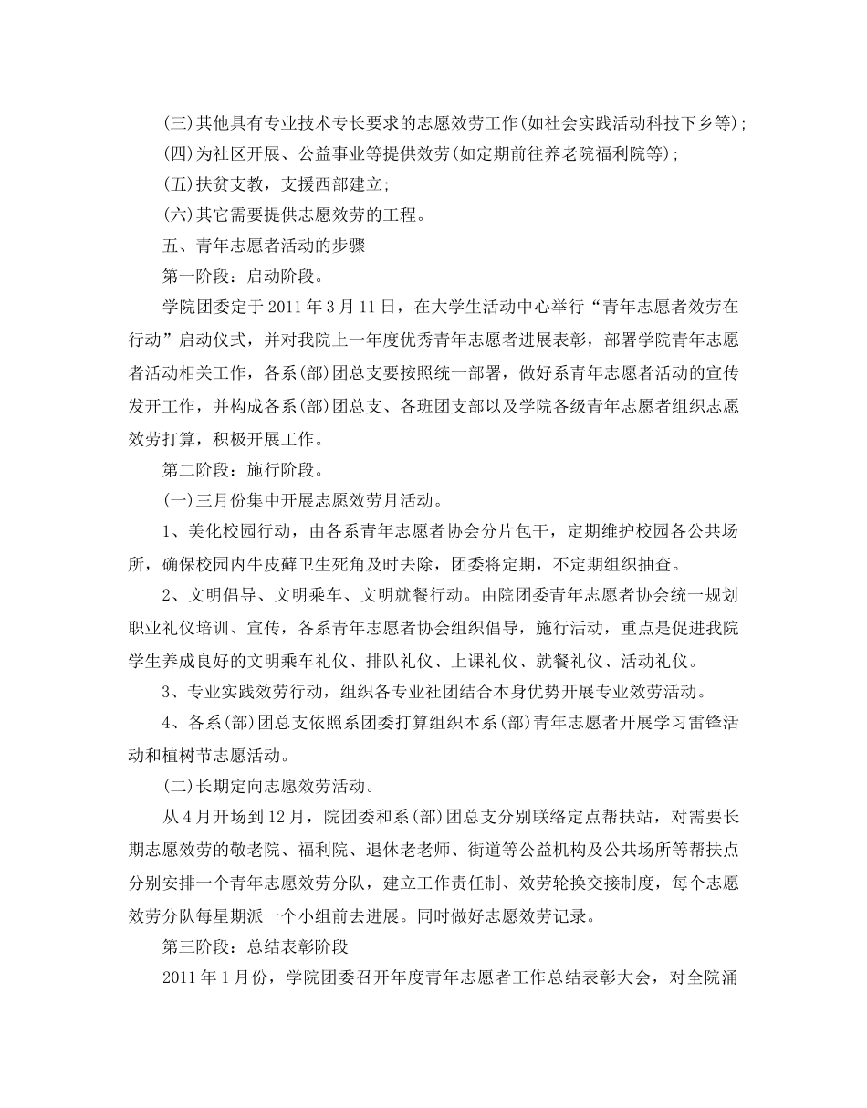 青年志愿者活动策划书 _第2页