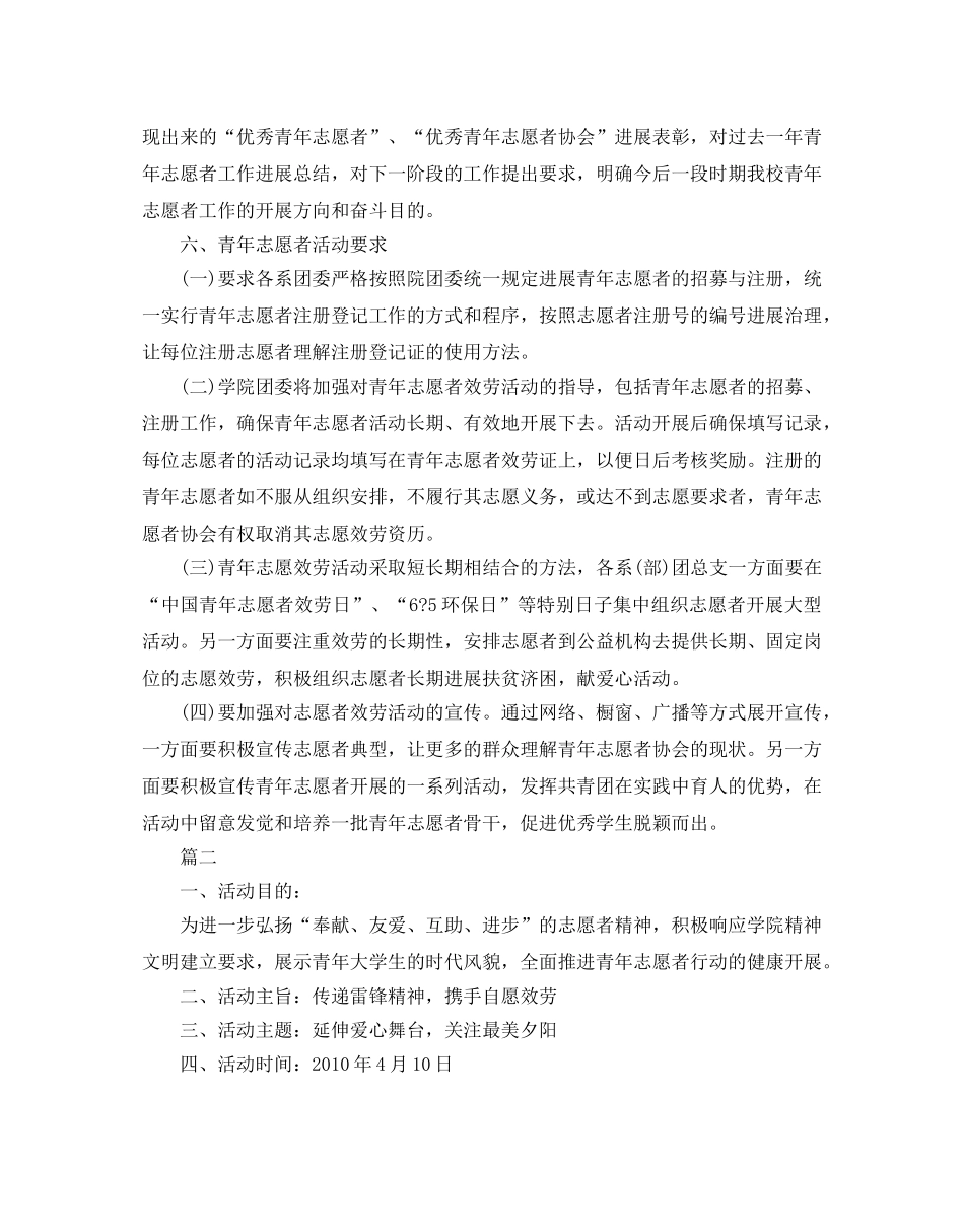 青年志愿者活动策划书 _第3页
