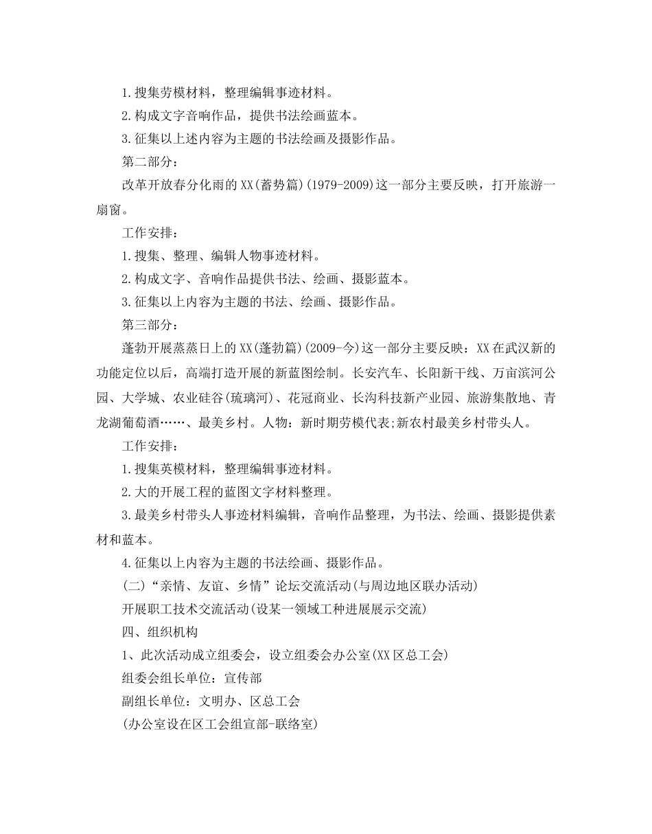 庆祝建国70周年活动方案，少先队员感恩建国七十周年活动策划 _第2页