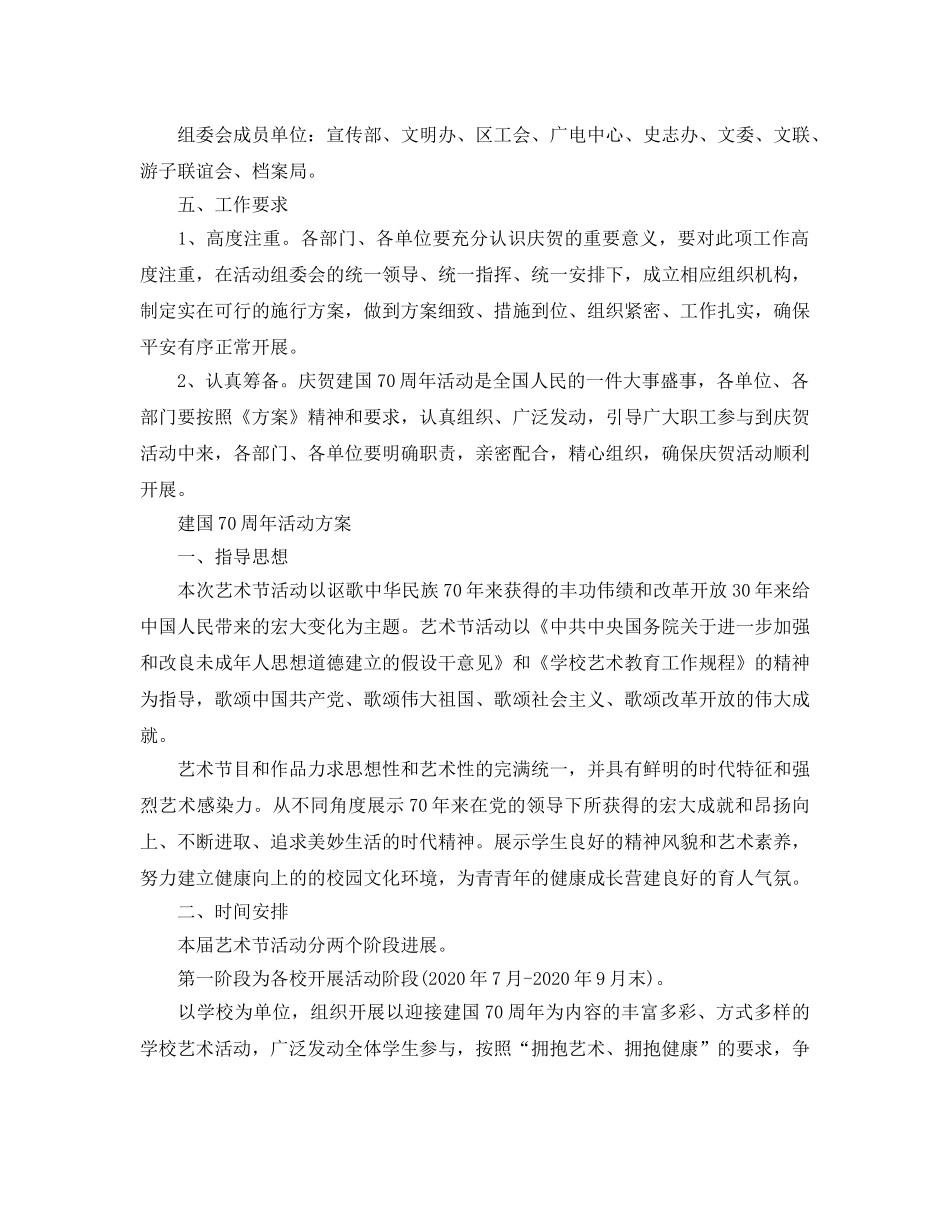 庆祝建国70周年活动方案，少先队员感恩建国七十周年活动策划 _第3页