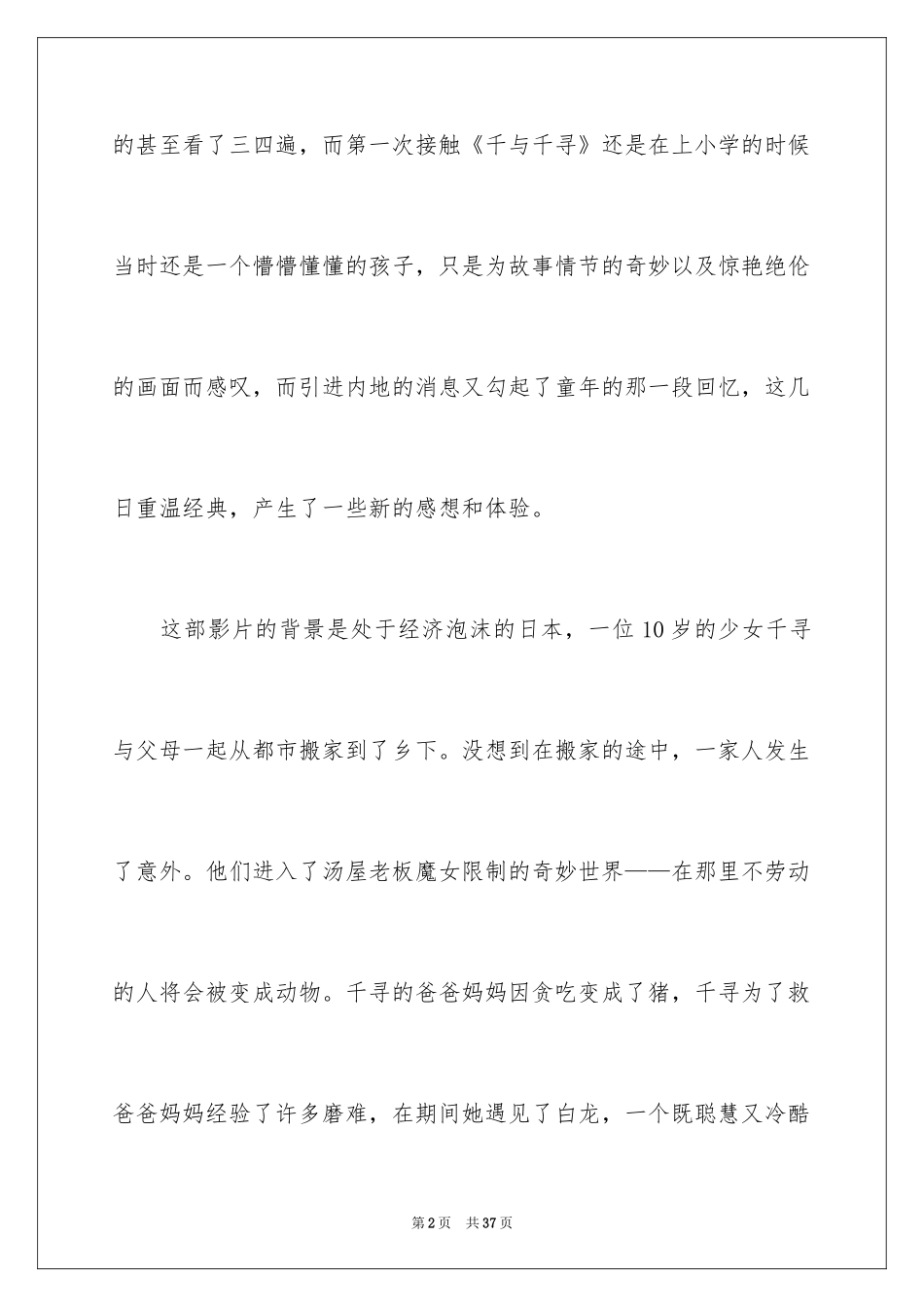 2024《千与千寻》观后感_29_第2页