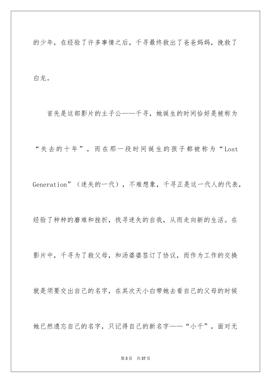 2024《千与千寻》观后感_29_第3页