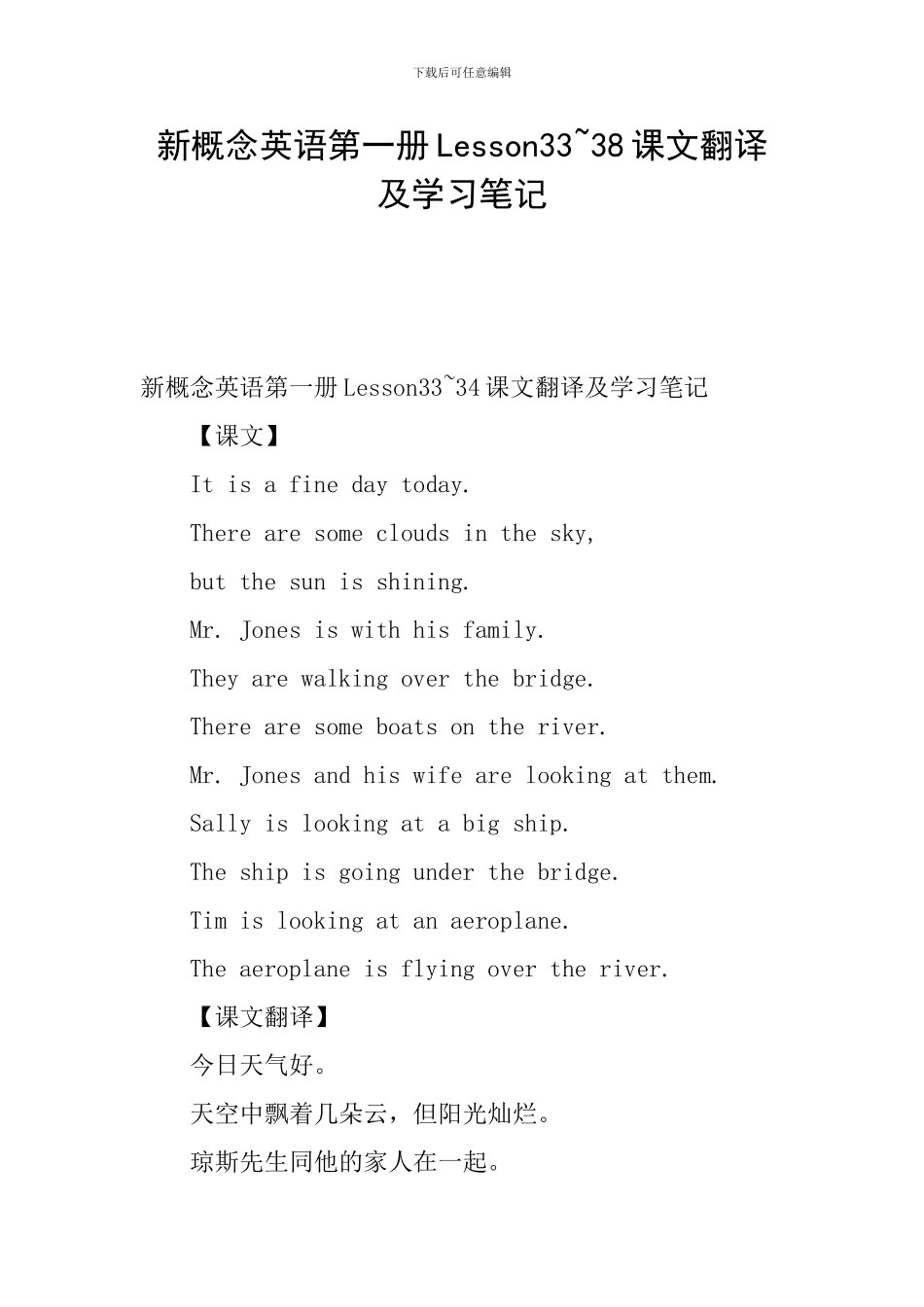 新概念英语第一册Lesson33-38课文翻译及学习笔记_第1页