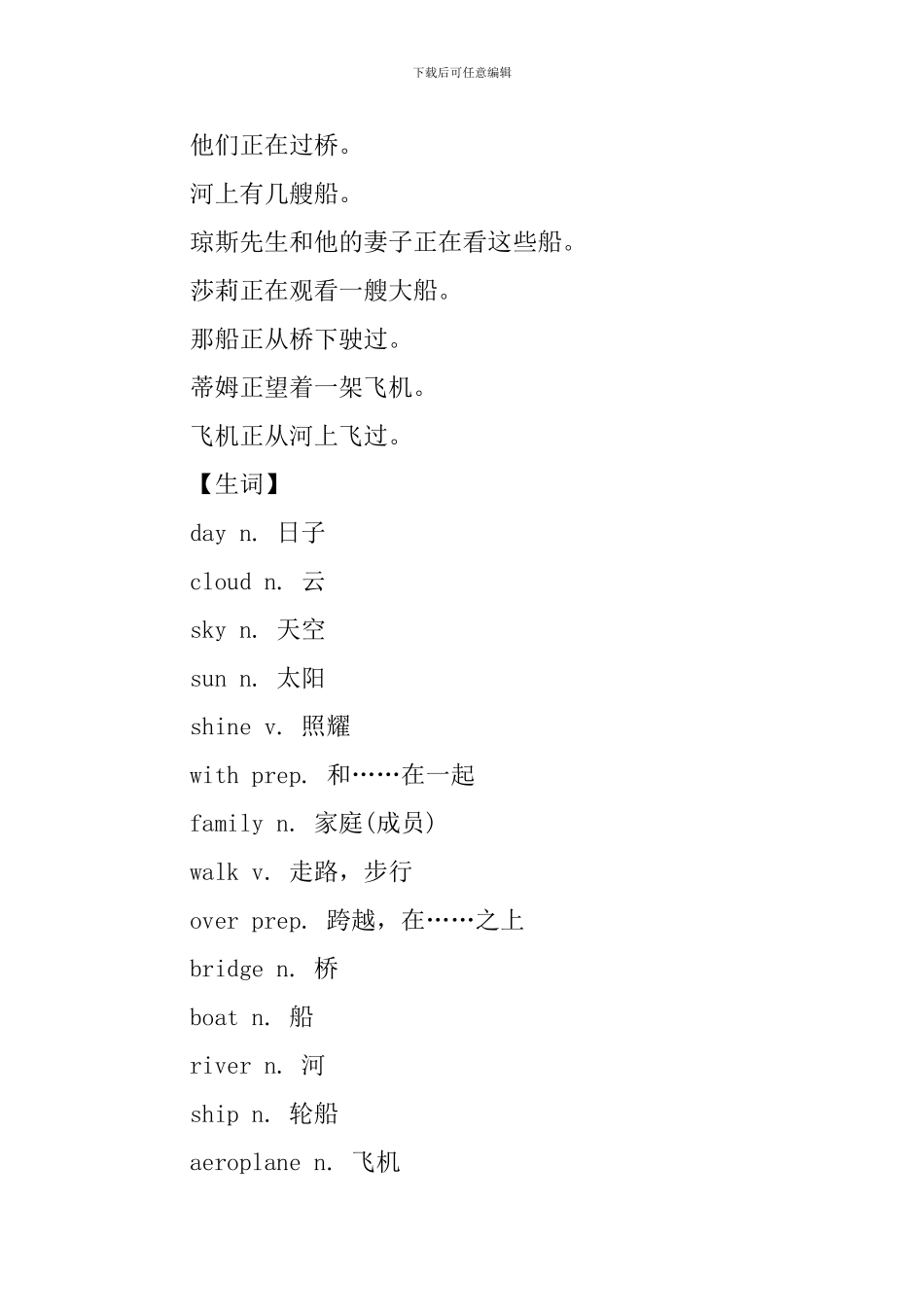 新概念英语第一册Lesson33-38课文翻译及学习笔记_第2页