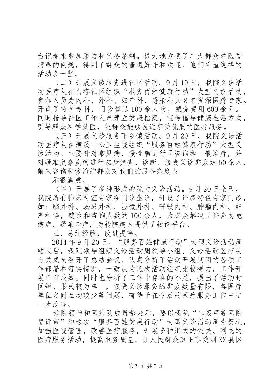 医院义诊活动总结 _第2页