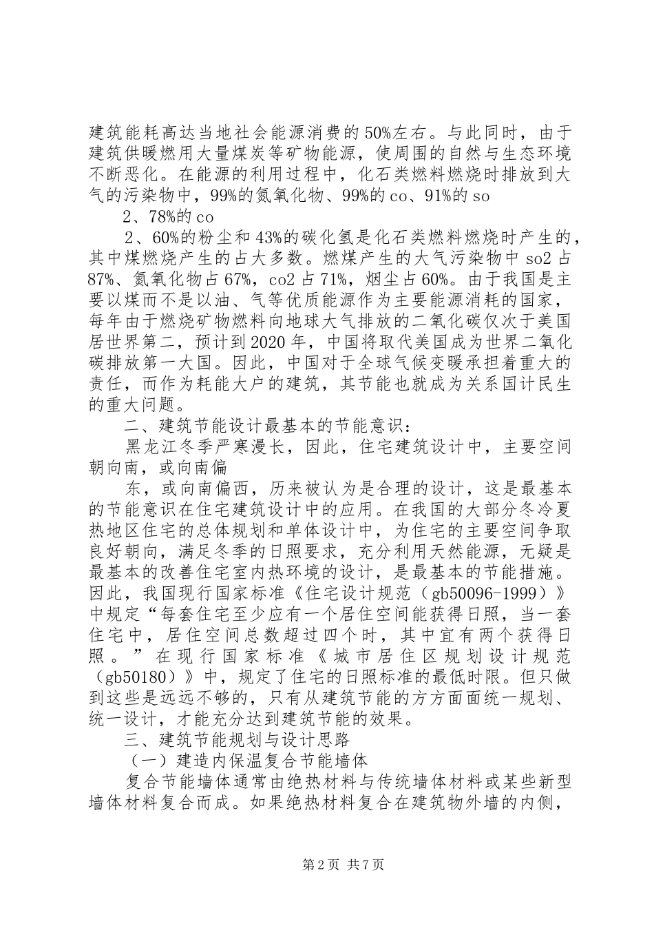 学习建筑节能规范心得_第2页