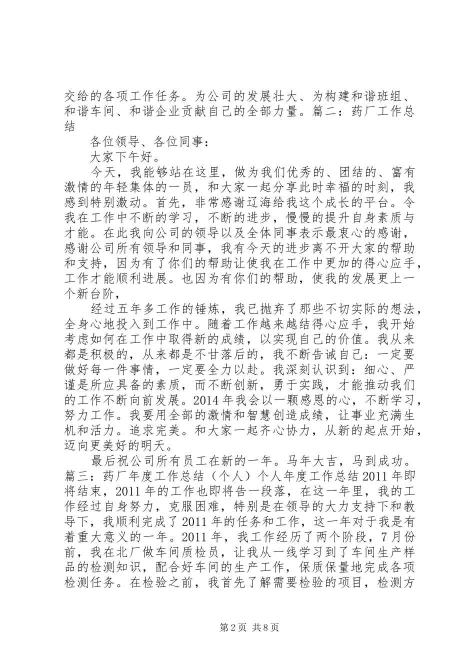 制药厂工作总结 _第2页