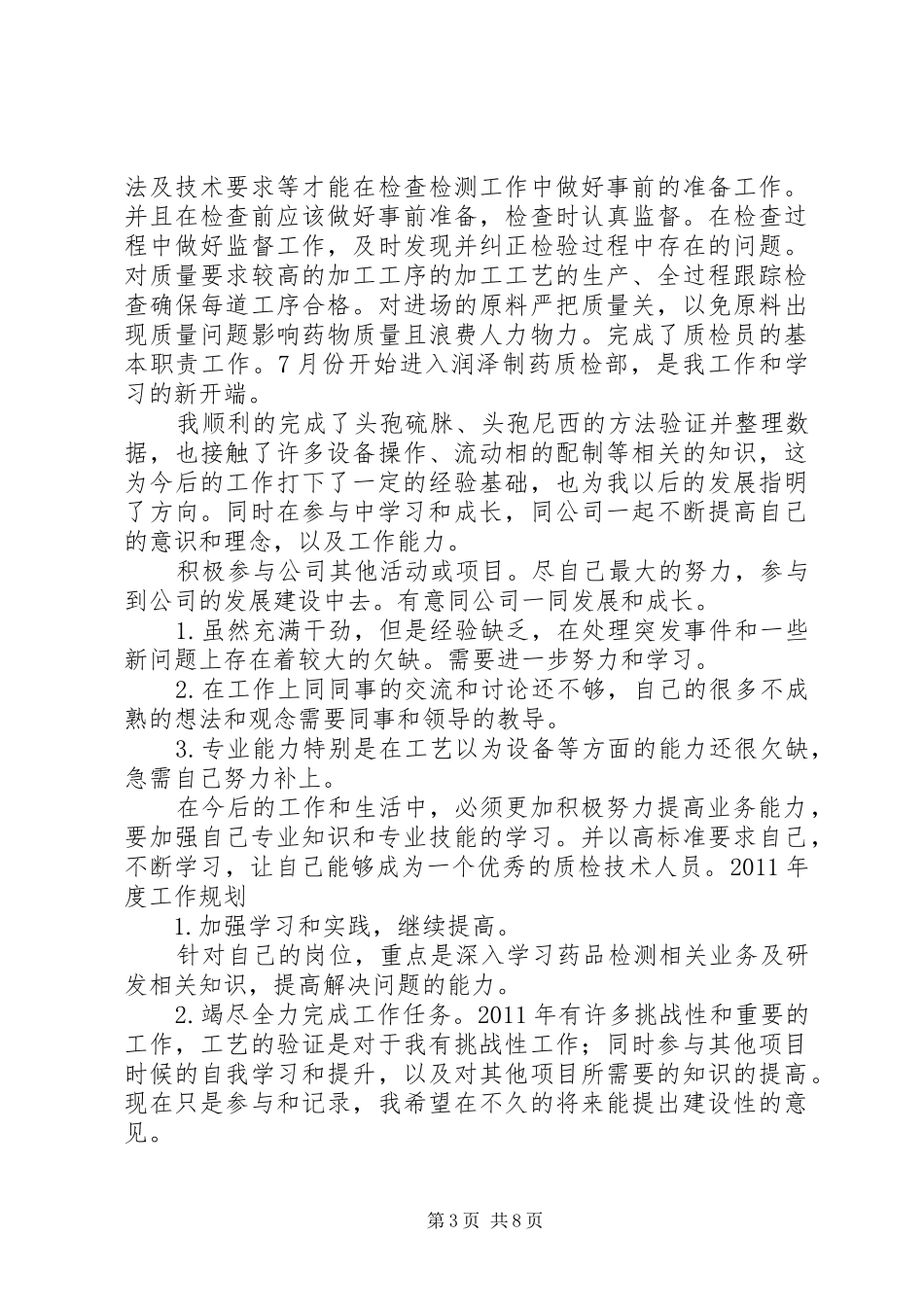 制药厂工作总结 _第3页
