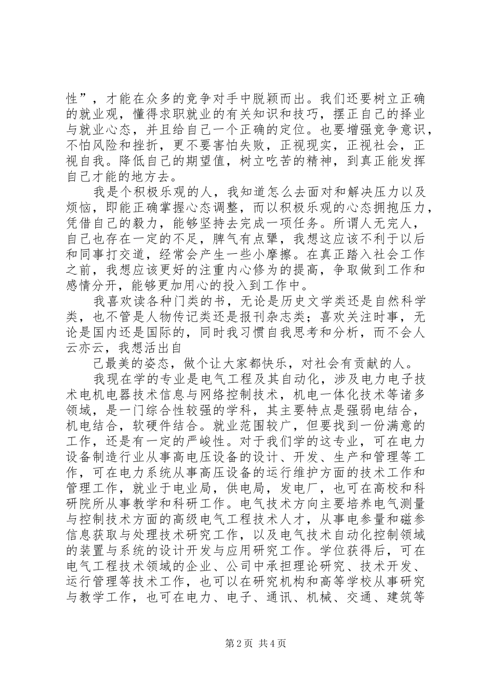 自我分析及感想_第2页