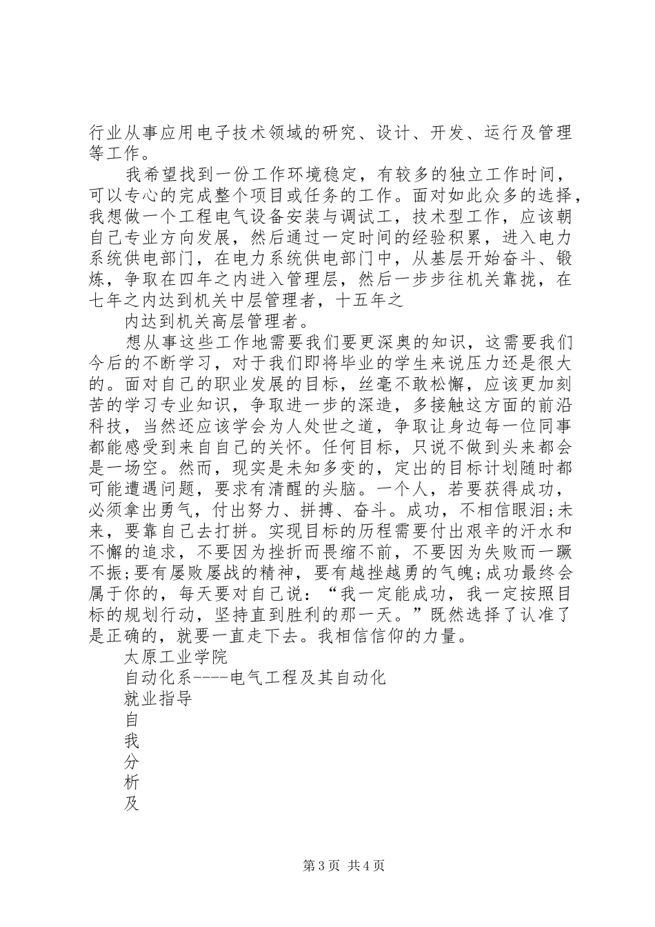 自我分析及感想_第3页