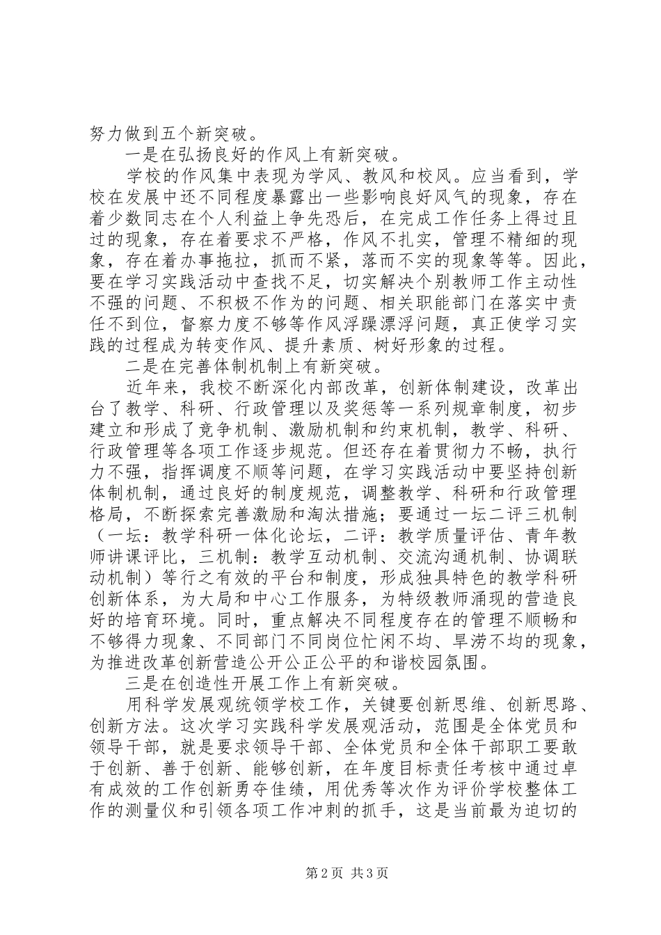 学校管理年终工作总结 _第2页