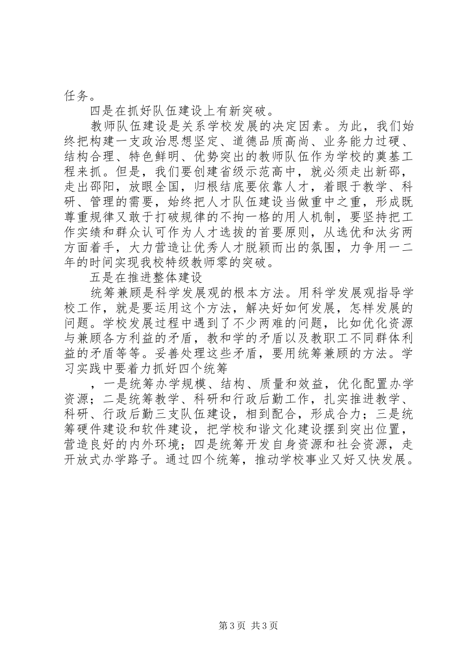 学校管理年终工作总结 _第3页