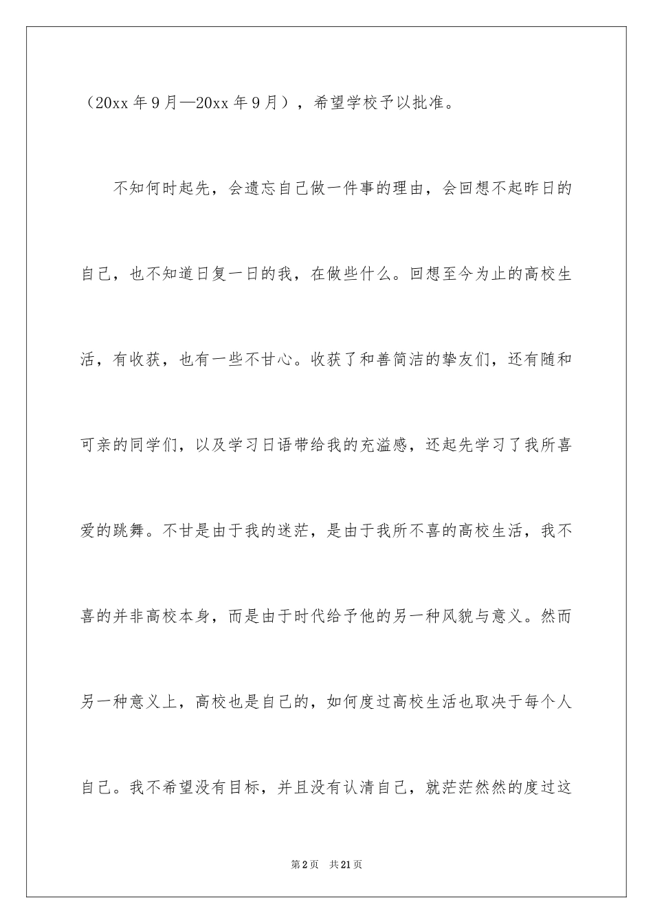 2024大学休学申请书_2_第2页