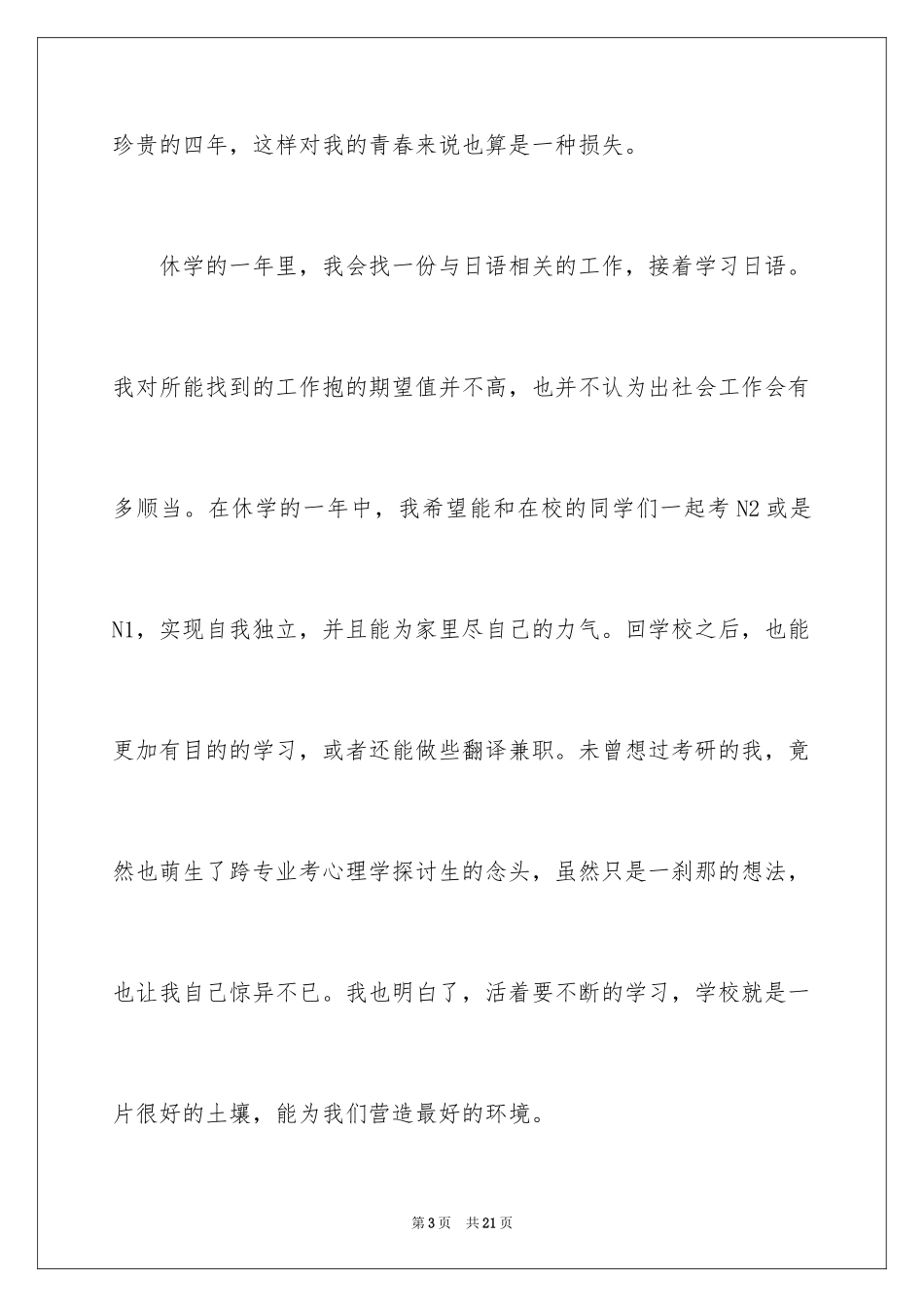 2024大学休学申请书_2_第3页