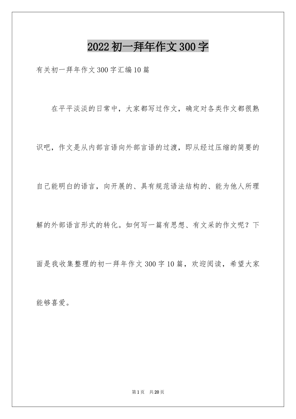 2024初一拜年作文300字_15_第1页