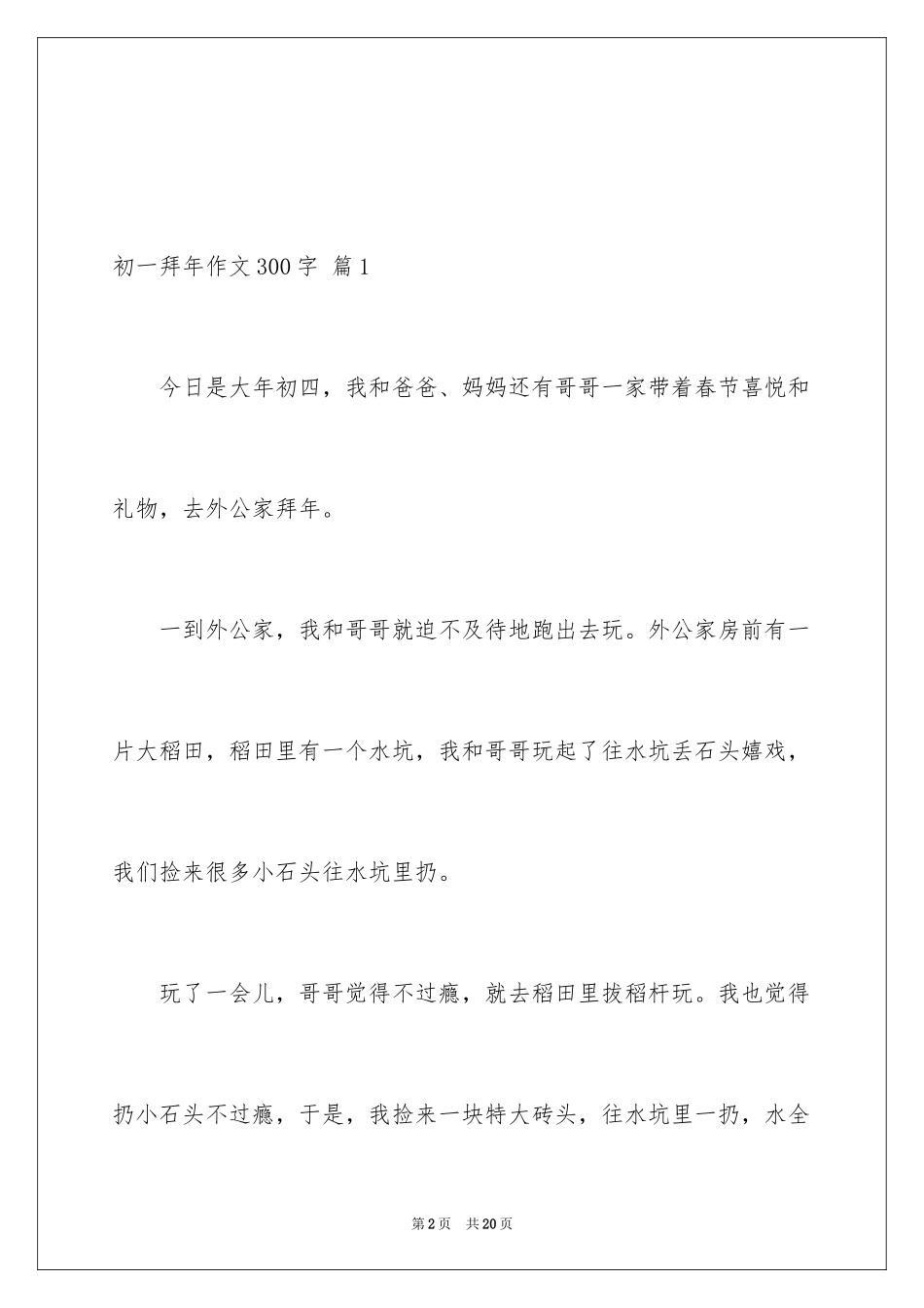 2024初一拜年作文300字_15_第2页