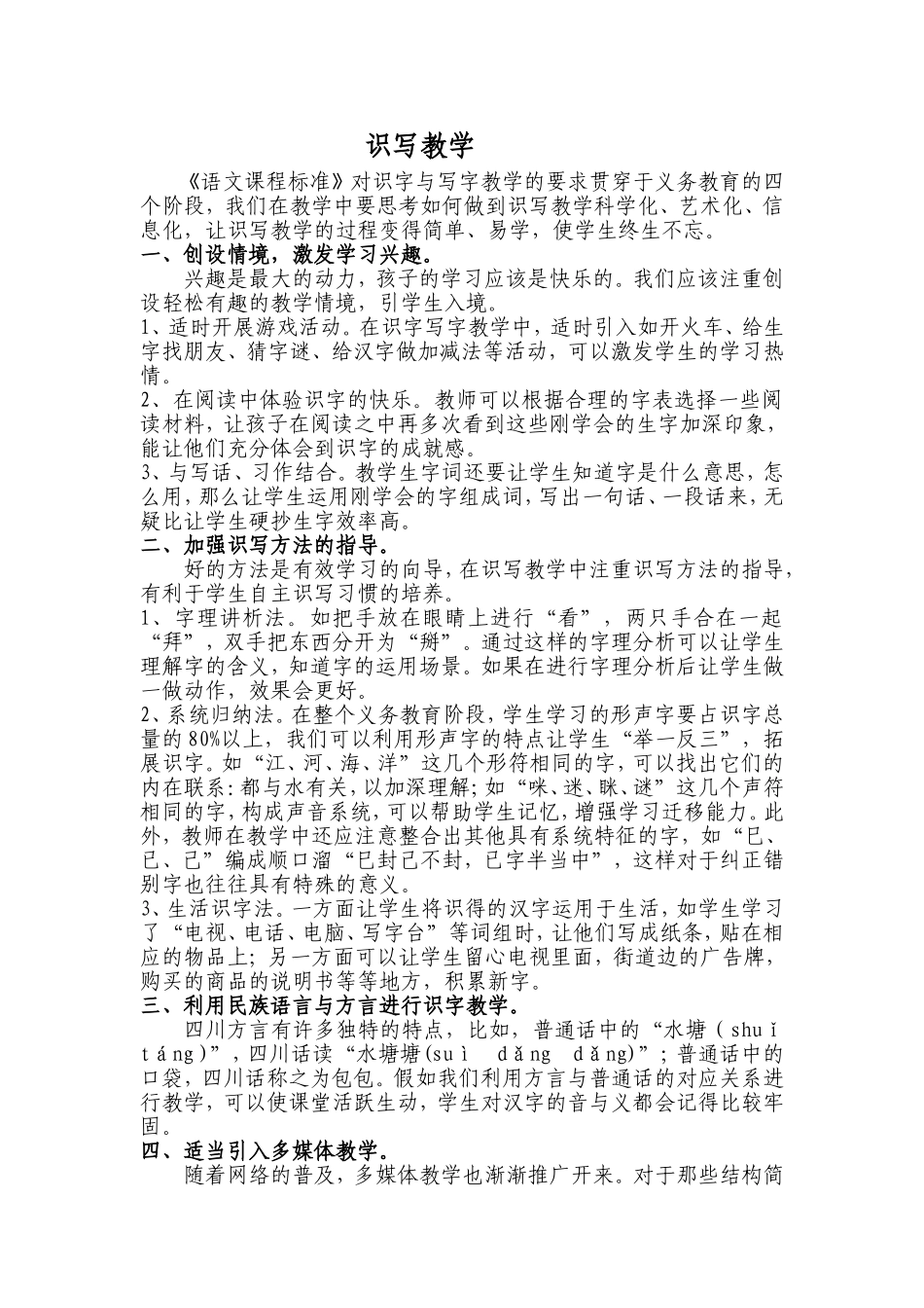 识写教学初探_第1页
