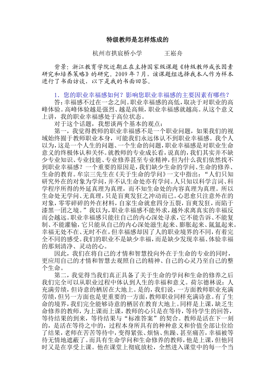 特级教师是怎样炼成的_第1页