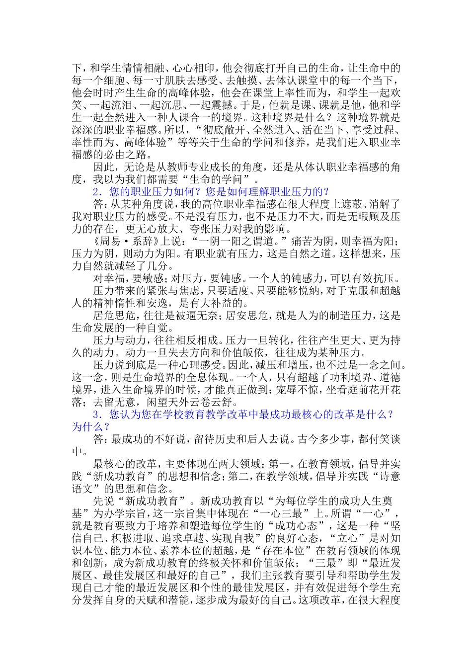 特级教师是怎样炼成的_第2页