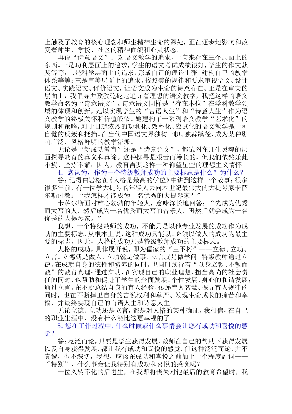 特级教师是怎样炼成的_第3页