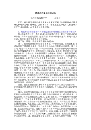 特级教师是怎样炼成的