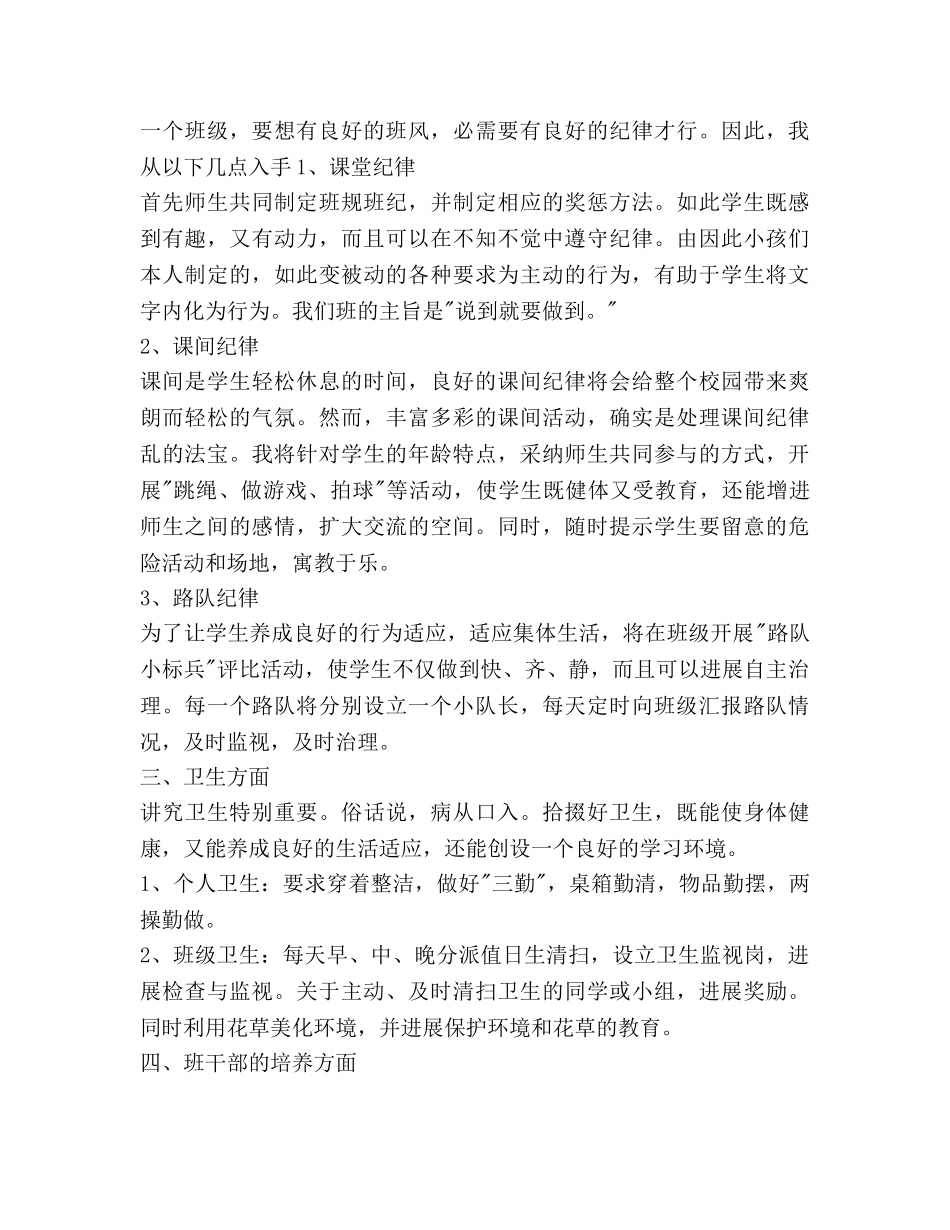 二年级第一学期班务工作参考计划范文 _第2页