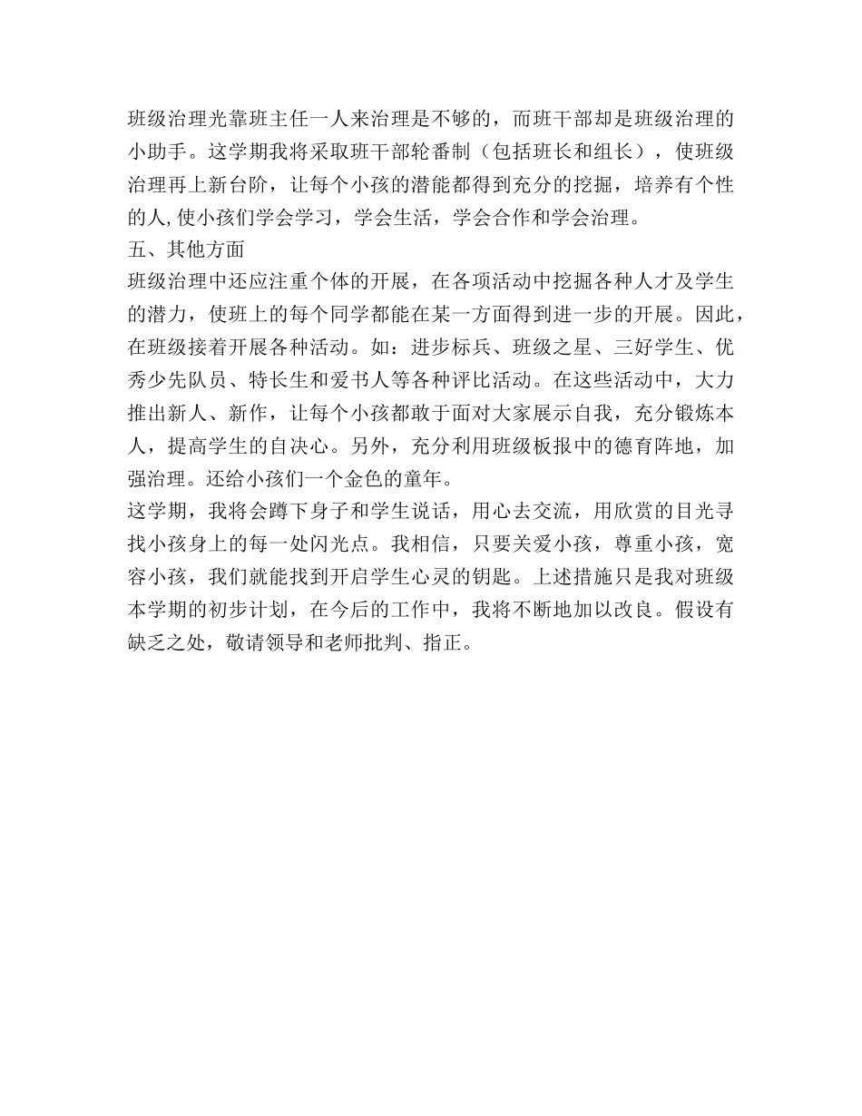 二年级第一学期班务工作参考计划范文 _第3页