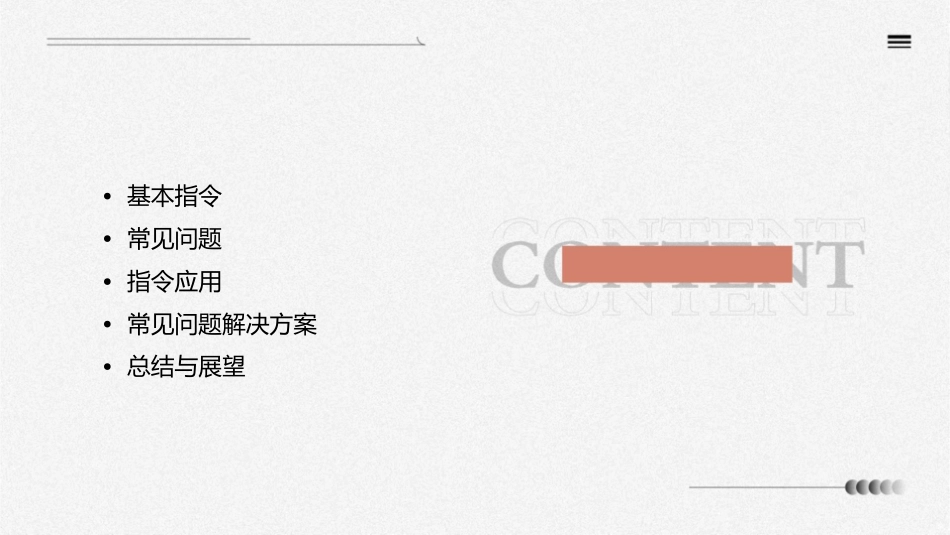 基本指令与常见问题课件_第2页