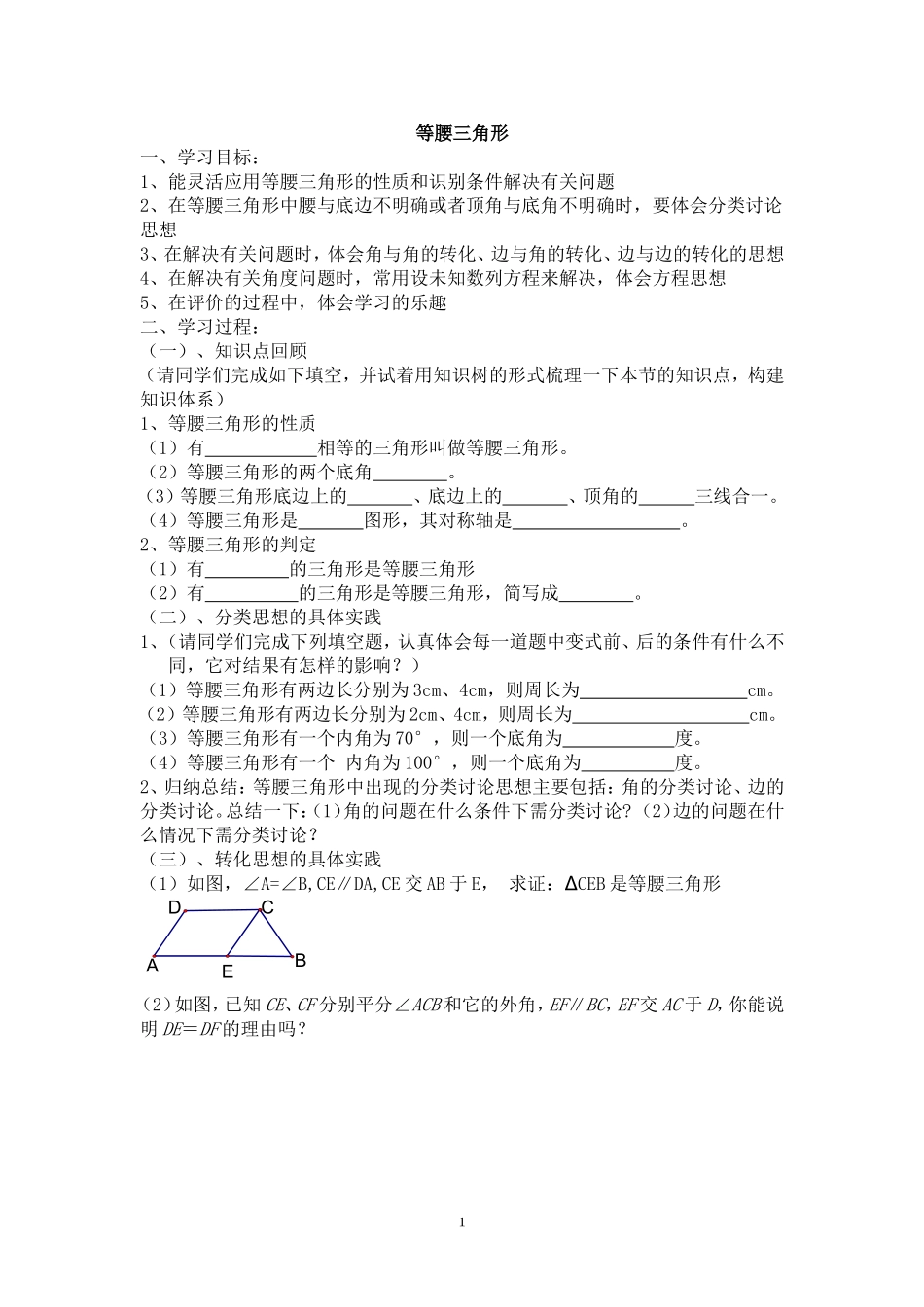 等腰三角形 (3)_第1页