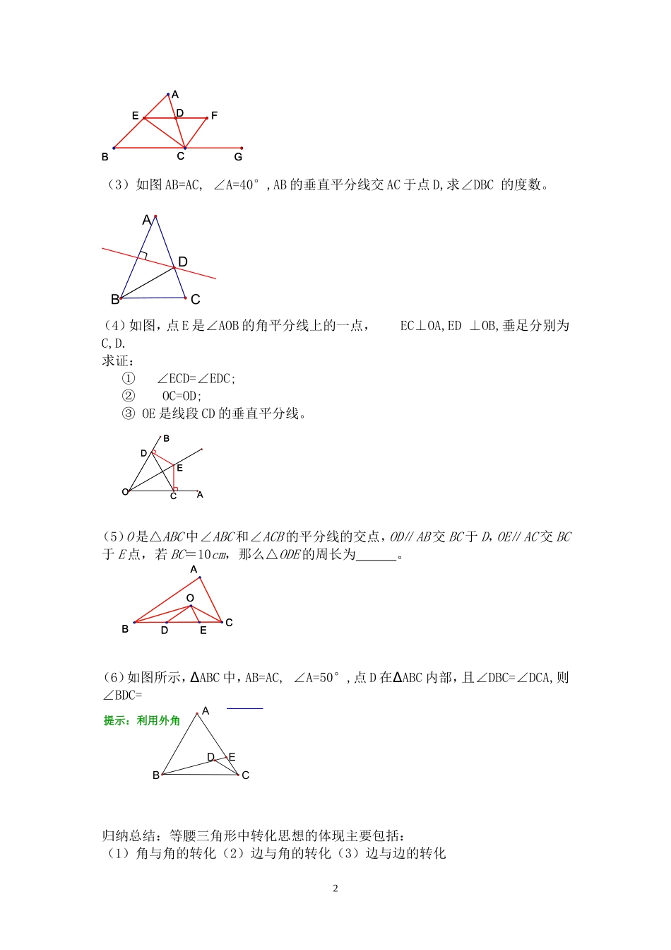 等腰三角形 (3)_第2页