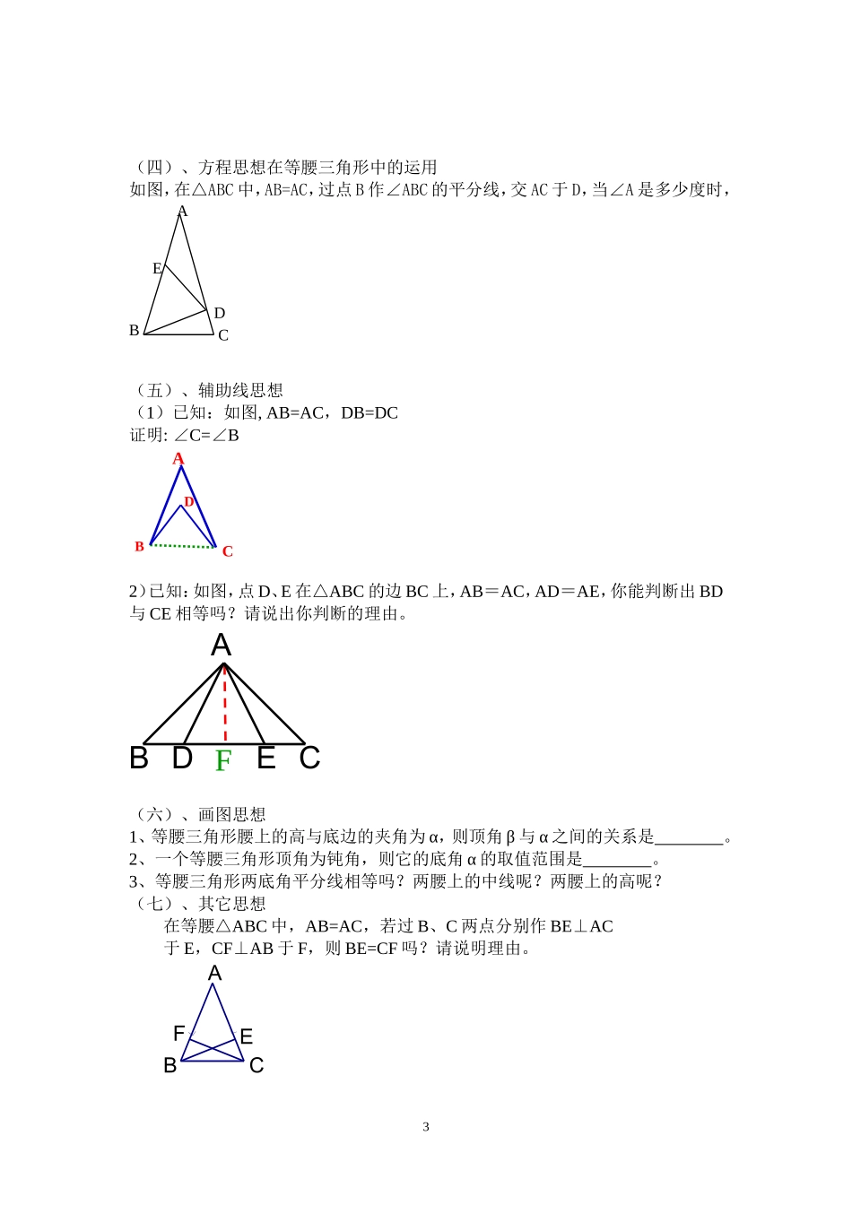 等腰三角形 (3)_第3页
