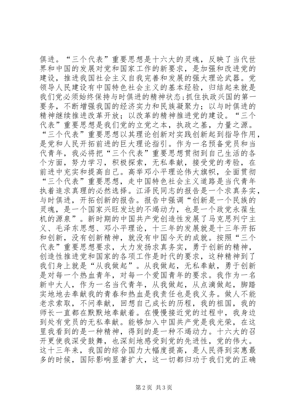 学习共青团十六大体会心得_第2页