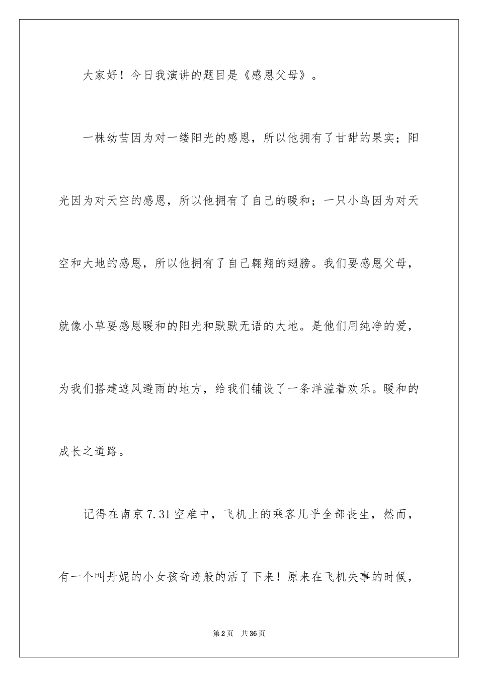 2024优秀的感恩父母演讲稿_第2页