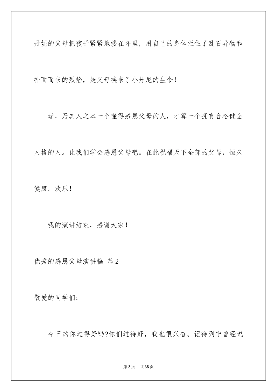 2024优秀的感恩父母演讲稿_第3页