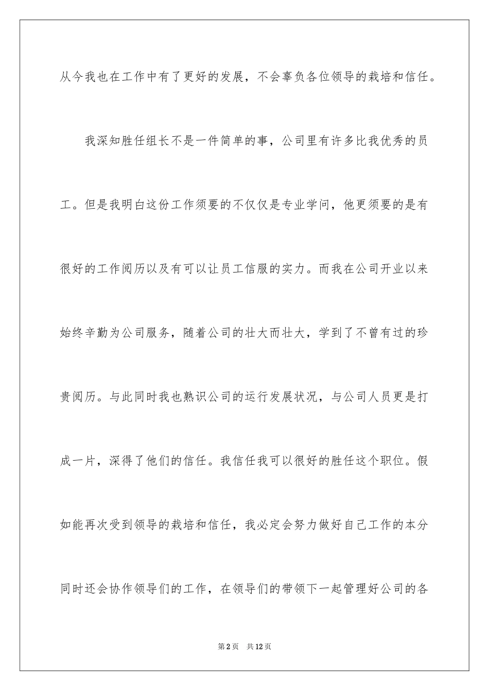 2024公司内部升职自荐信_2_第2页